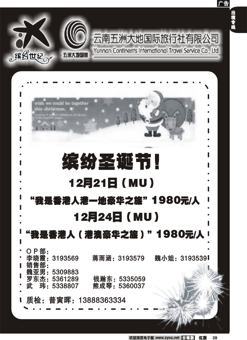 国际039 缤纷世纪  圣诞节