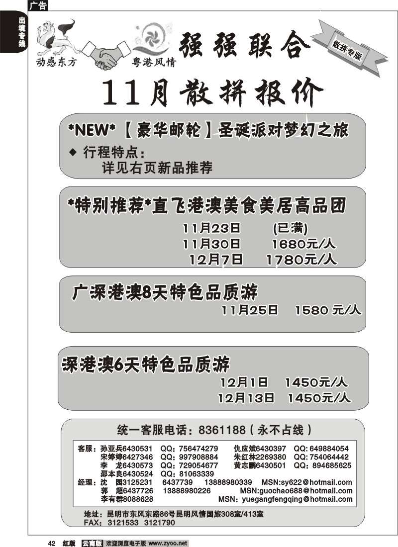 国际042 粤港风情 动感东方 11月港澳散拼计划（直飞）4