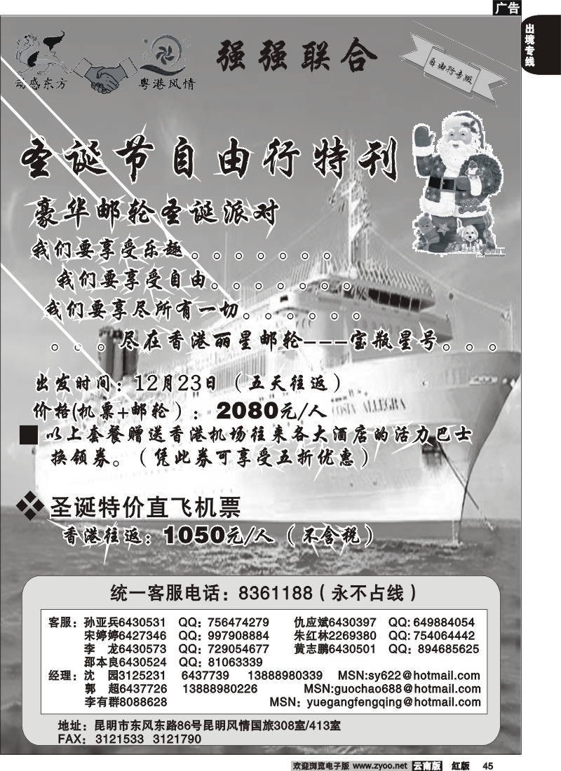 国际045 粤港风情 动感东方 圣诞节自由行