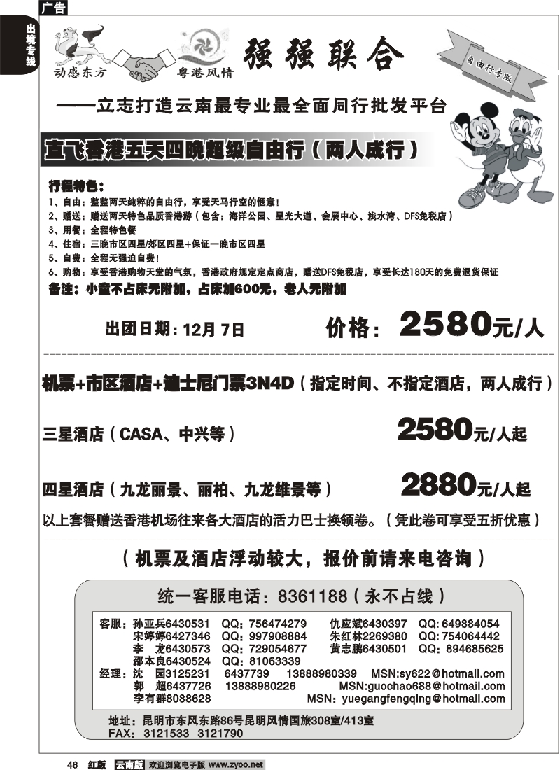国际046 粤港风情 动感东方 自由行专版7