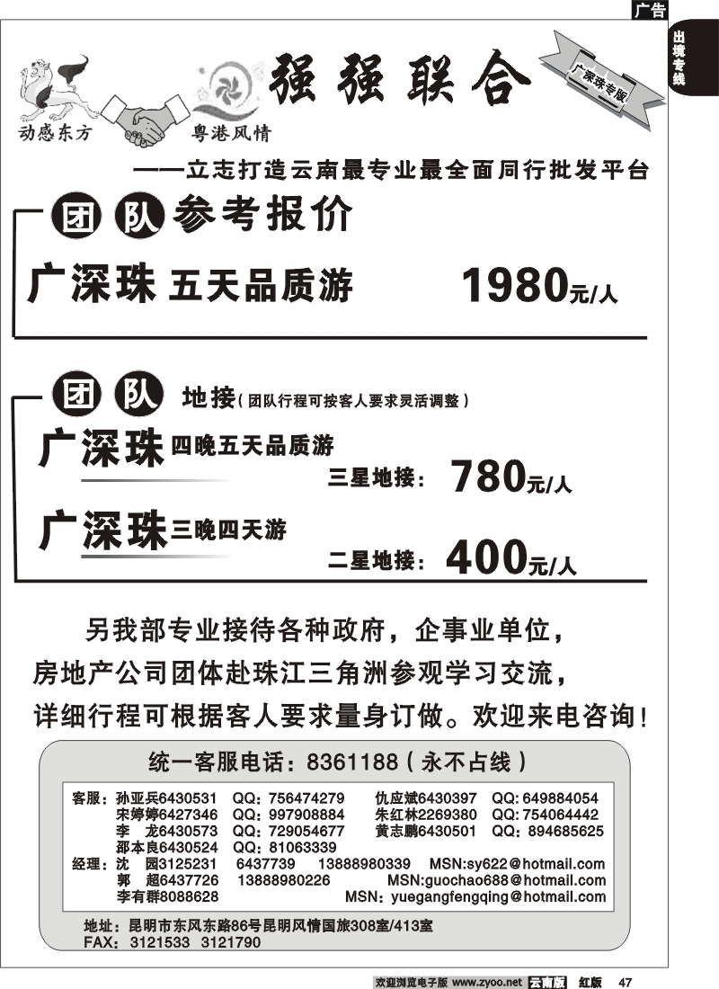 国际047 粤港风情 动感东方 广深珠专版8