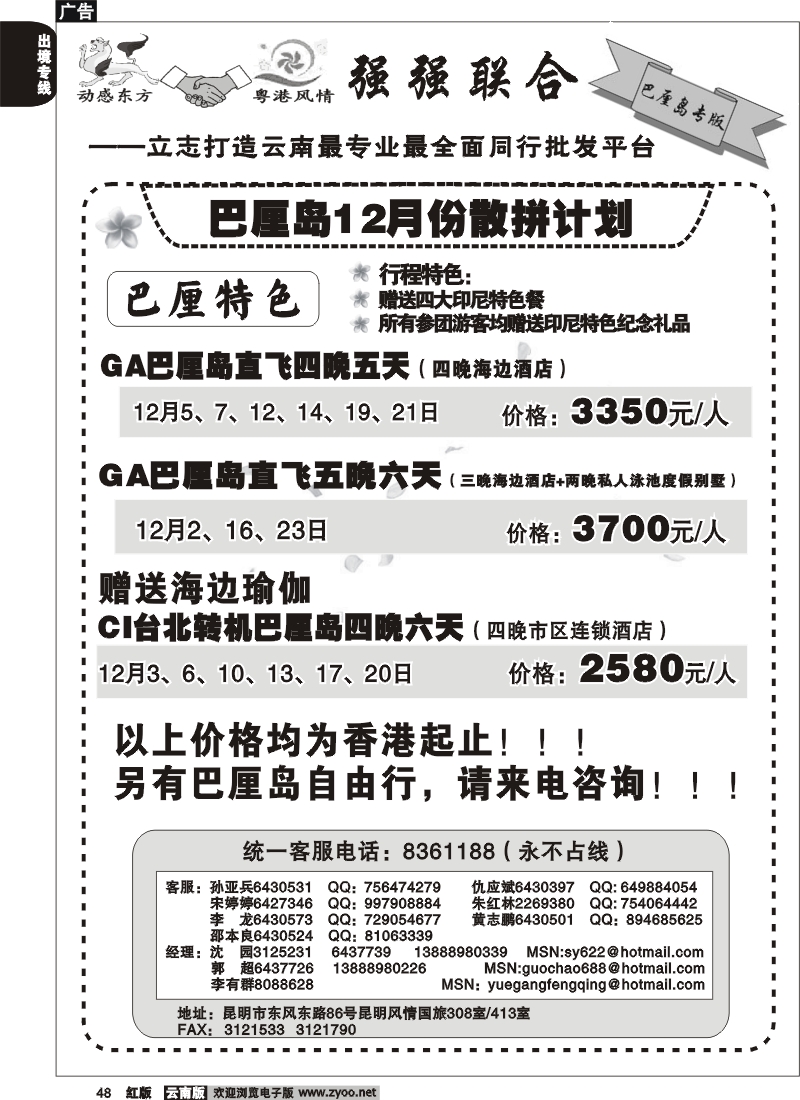 国际048 粤港风情 动感东方 巴厘岛专版9