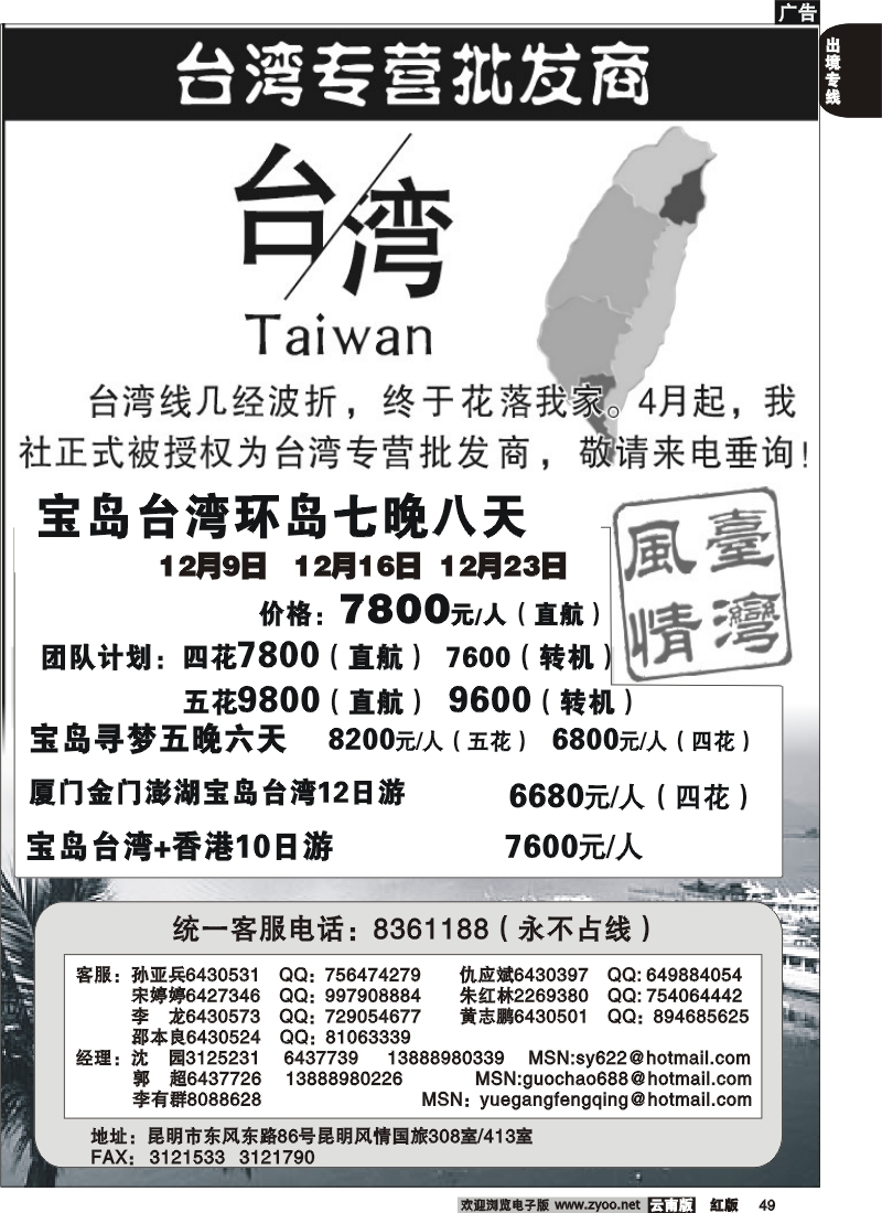 国际049 粤港风情 动感东方 台湾专版10