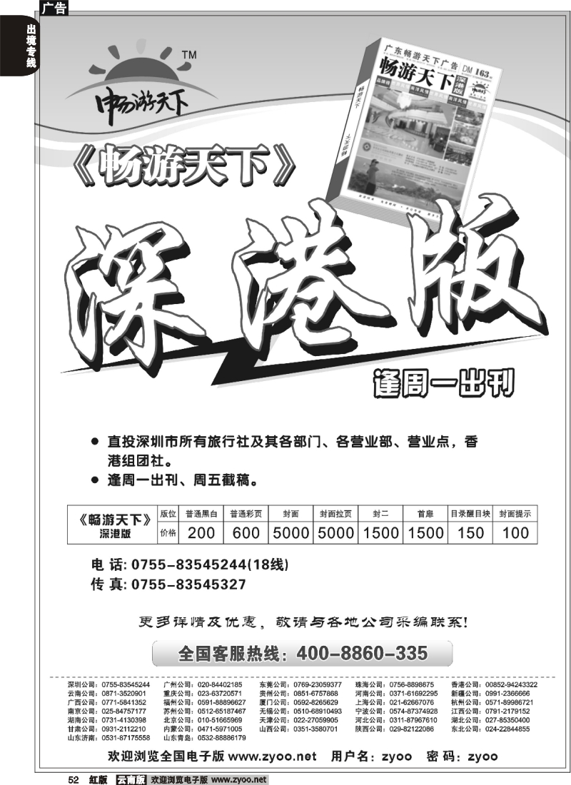 国际052 深港版自用