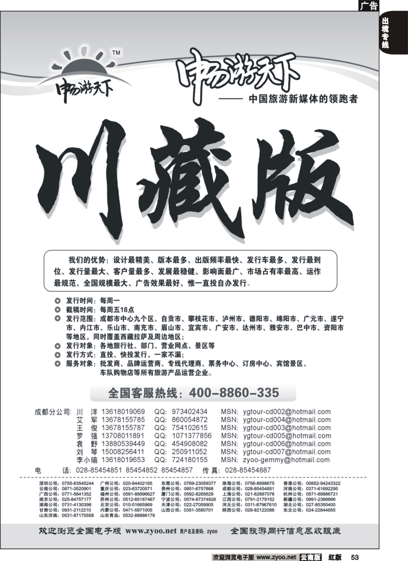 国际053 川藏版自用广告