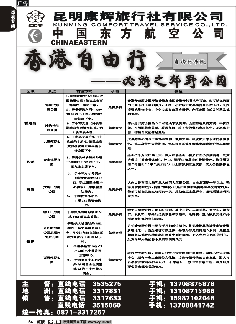 国际064 香港自由行必游之郊野公园