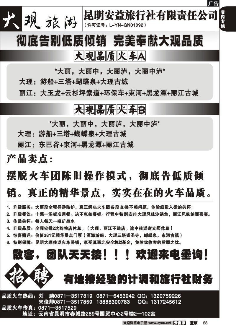 省内023  安益旅行社  大观旅游2