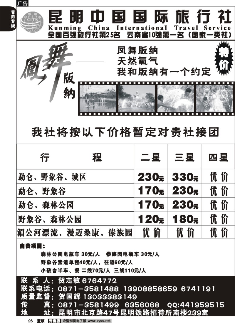 省内026  中国国旅_凤舞版纳(222室)省内专线
