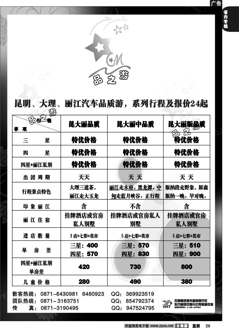 省内029  品之游2