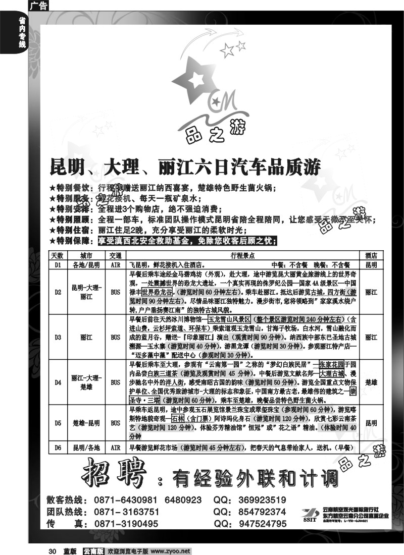 省内030  品之游3