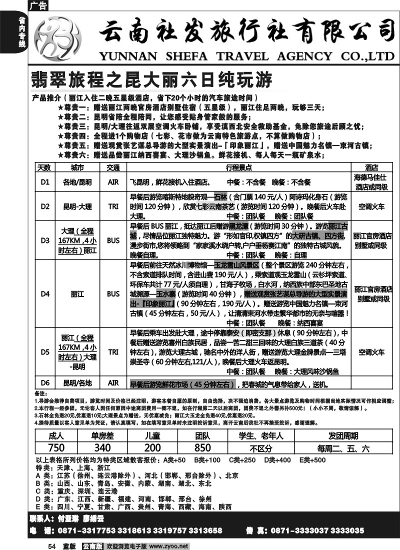 省内054  社发国旅  翡翠旅程  昆 大 丽 六日纯玩游5