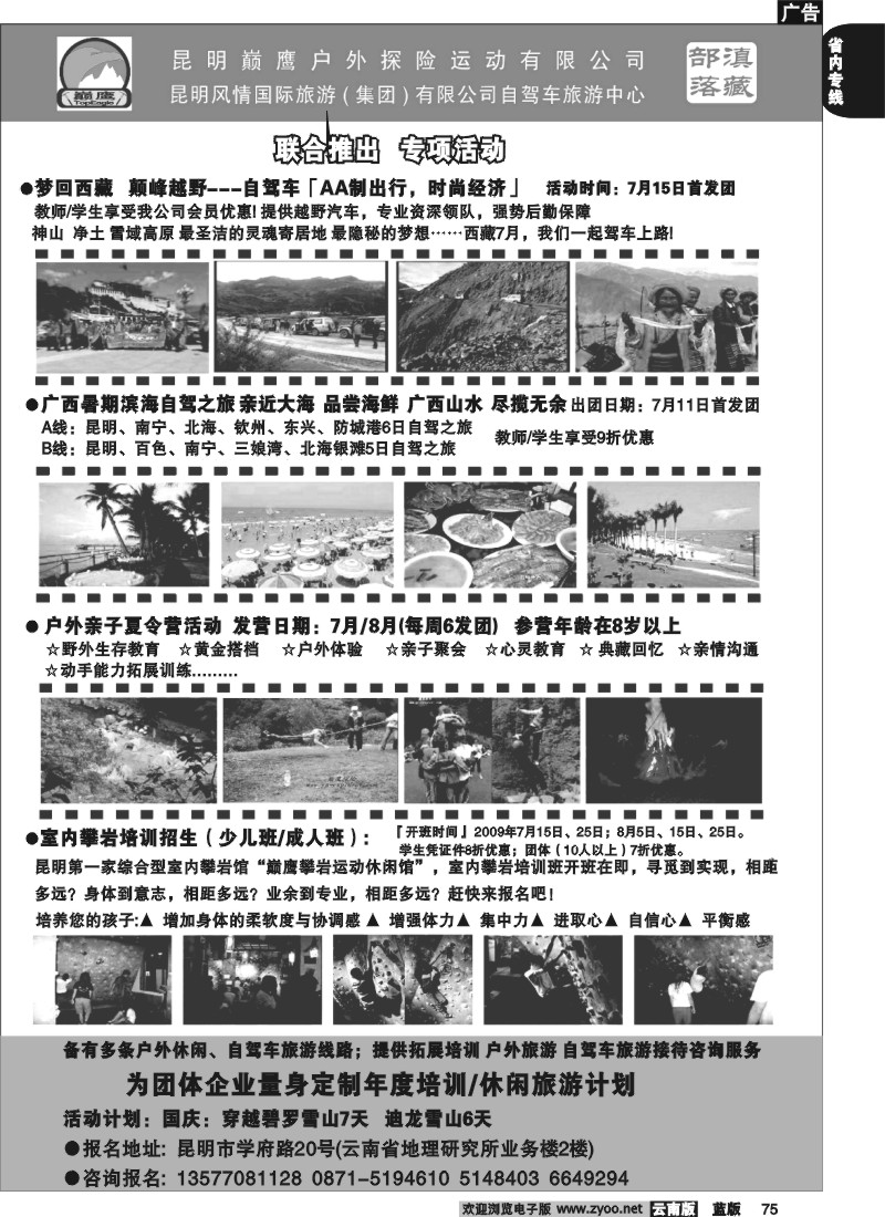 省内075  昆明巅鹰户外探险运动有限公司