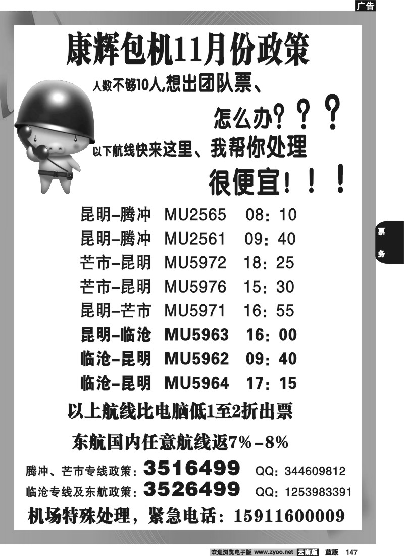 省内147  康辉包机政策