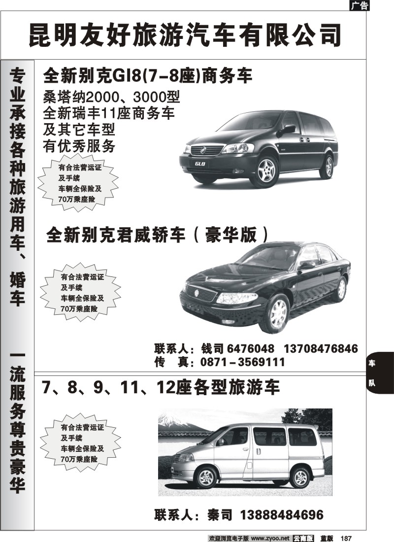 省内187  昆明友好旅游汽车有限公司－商务包车