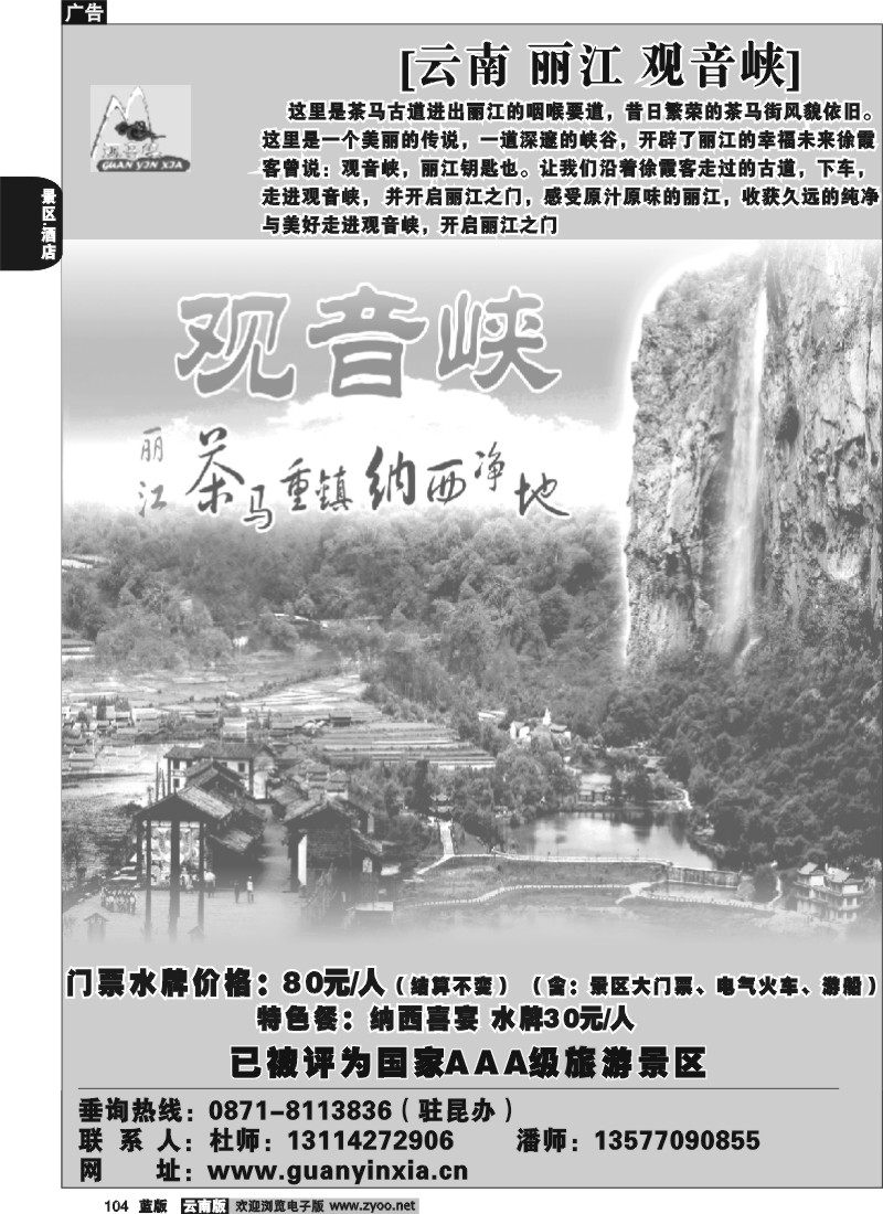 省内104  云南丽江-观音峡