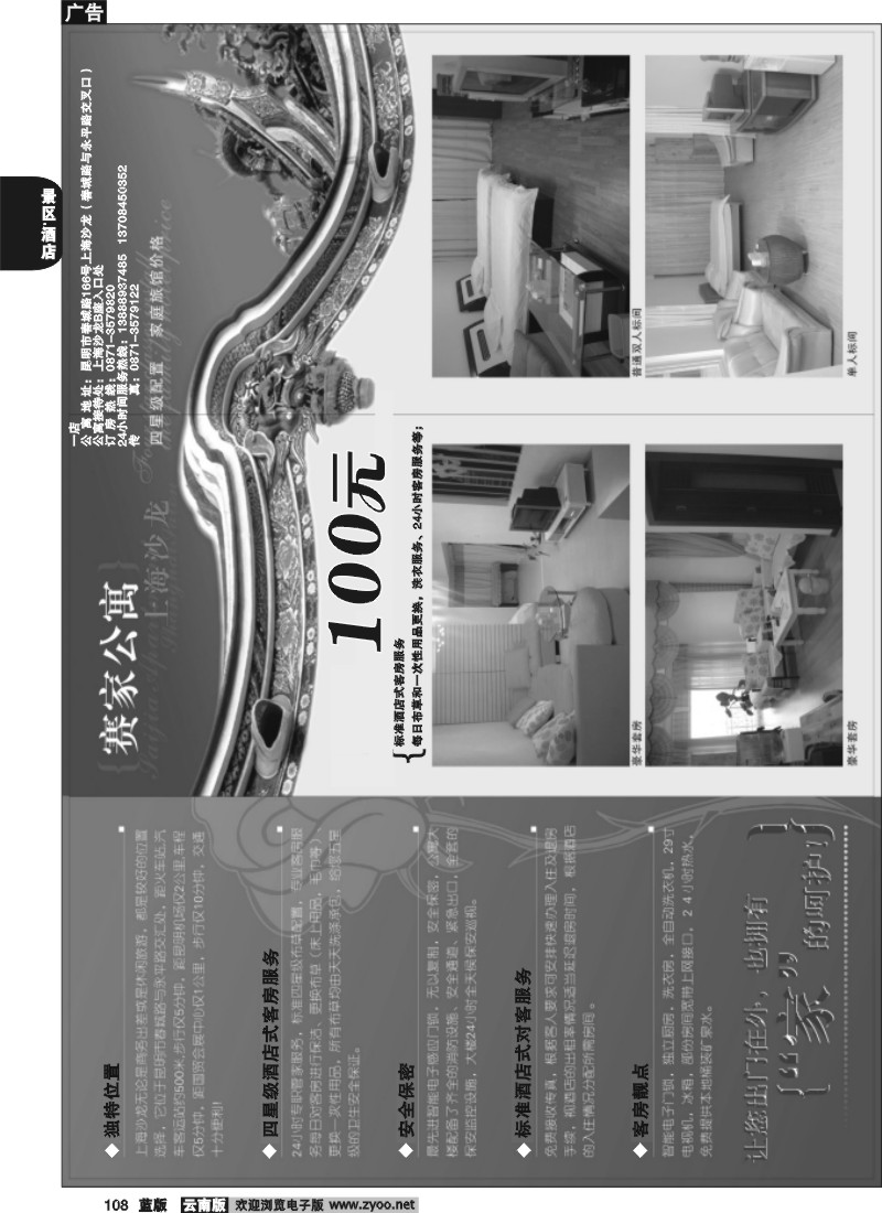 省内108  赛家公寓酒店1