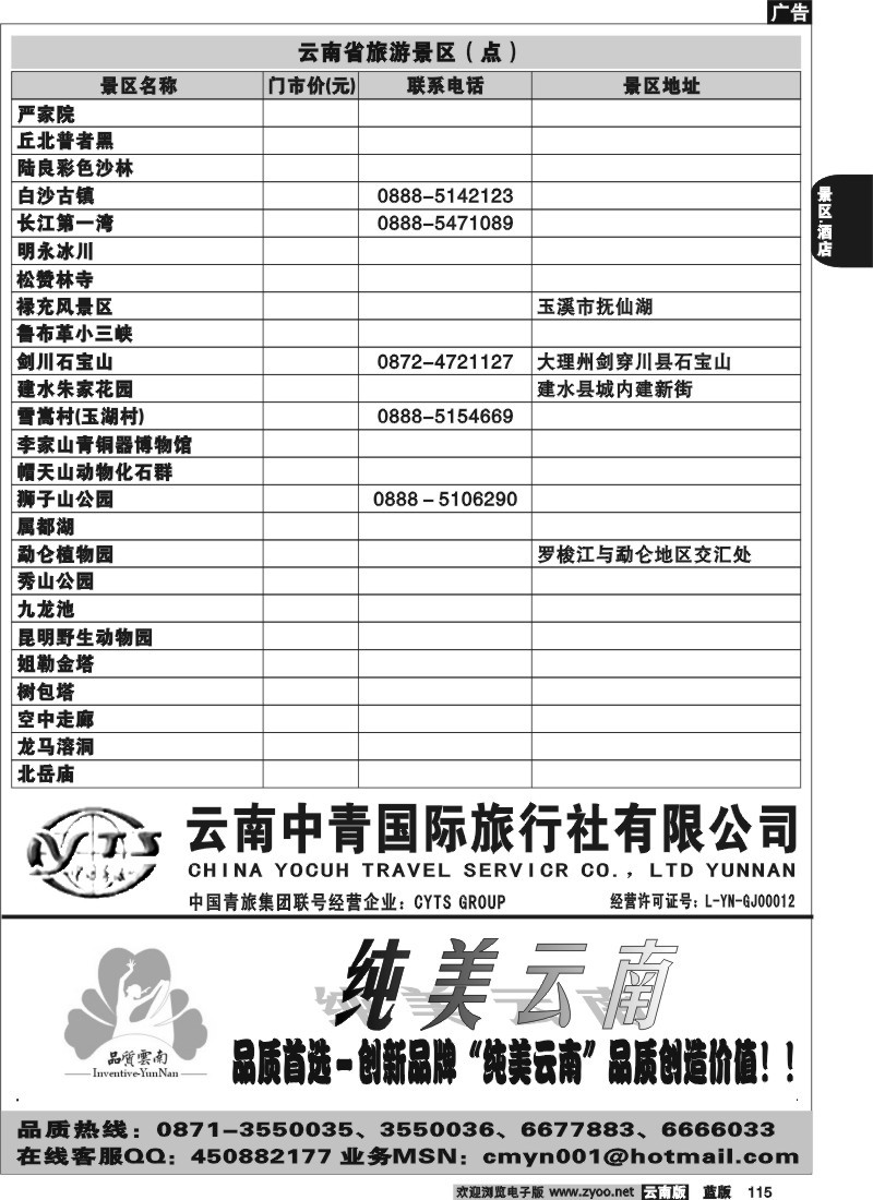 省内115  云南景区