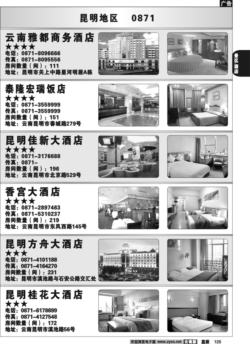 省内125  昆明酒店