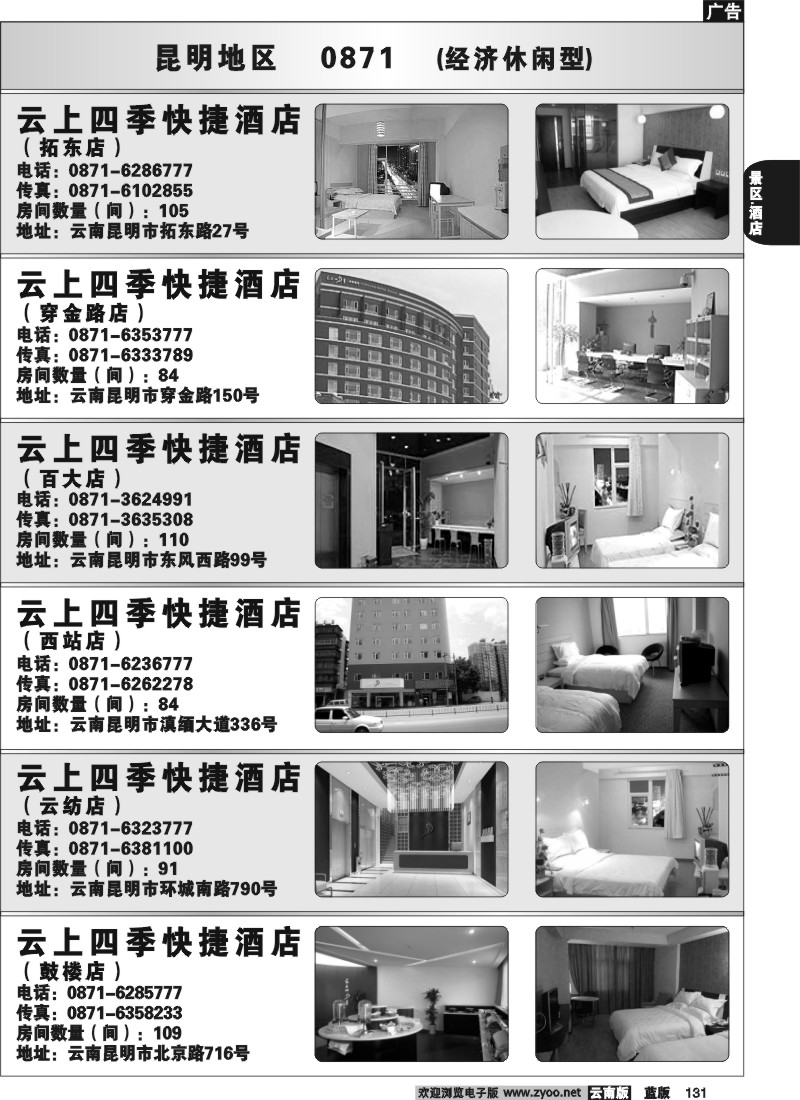 省内131  昆明酒店