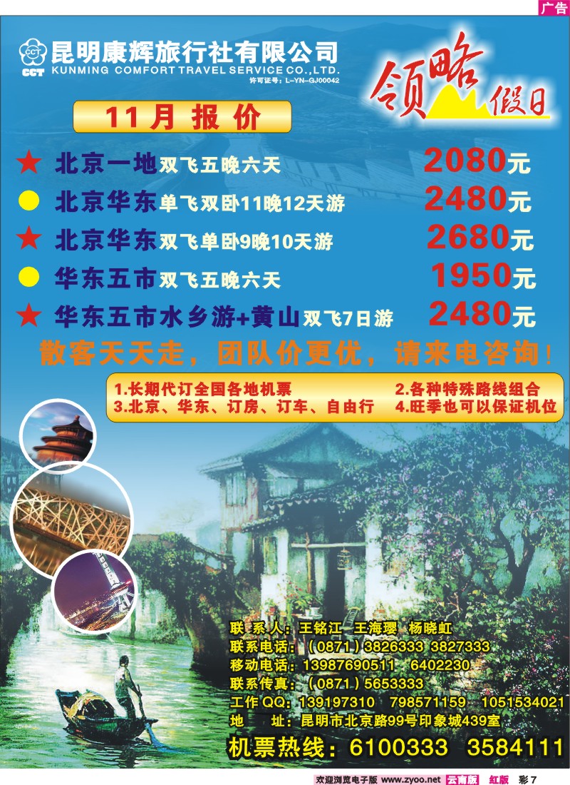 红彩7 昆明康辉领略假日