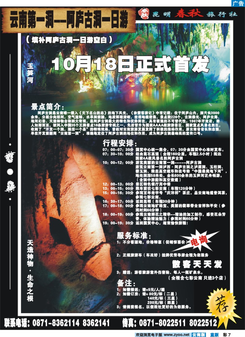 蓝彩7 昆明春秋旅行社  阿庐古洞一日游