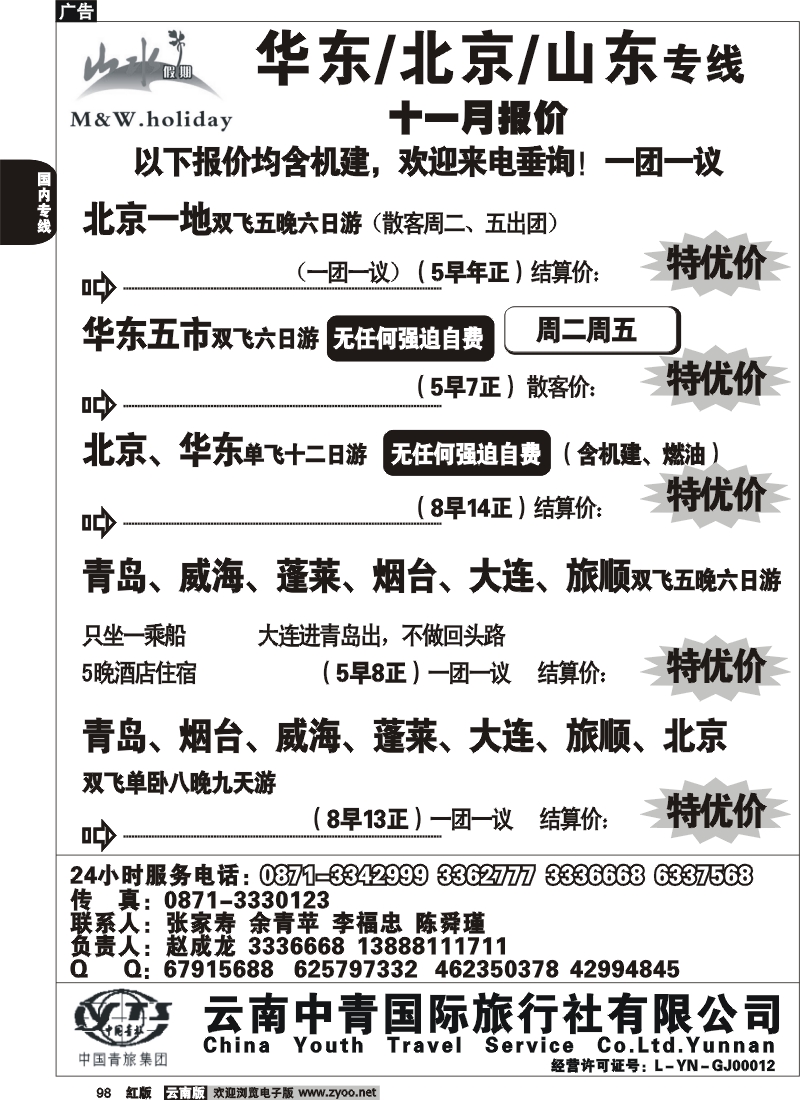 国内98 中青国旅（117、118）山水假期1
