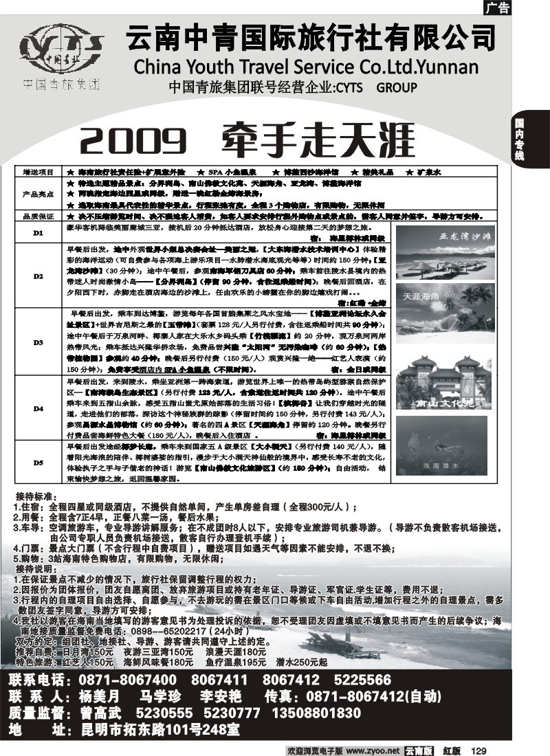国内129 中青国旅（248）清爽之旅2