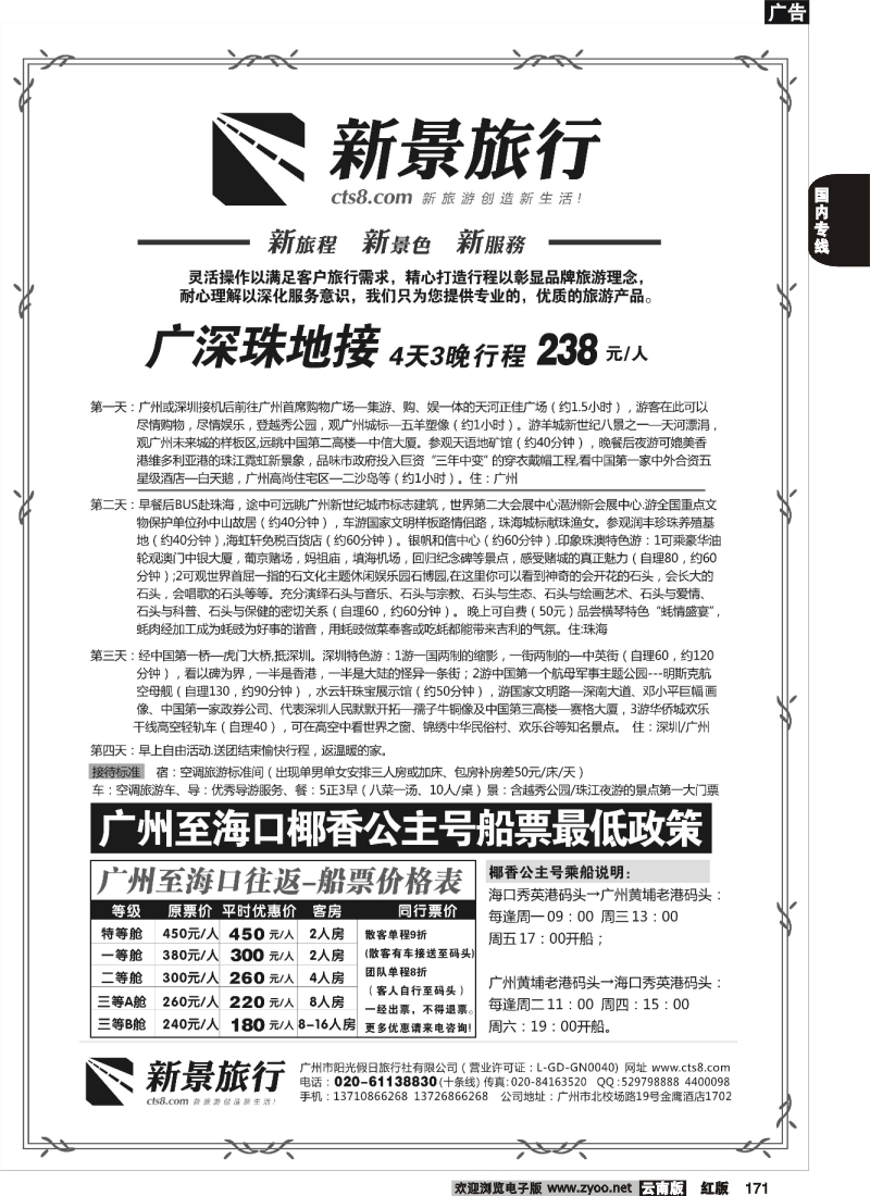 国内171 255-裴小丹-广州市阳光假日旅行社-广深珠专业地接（云南版）