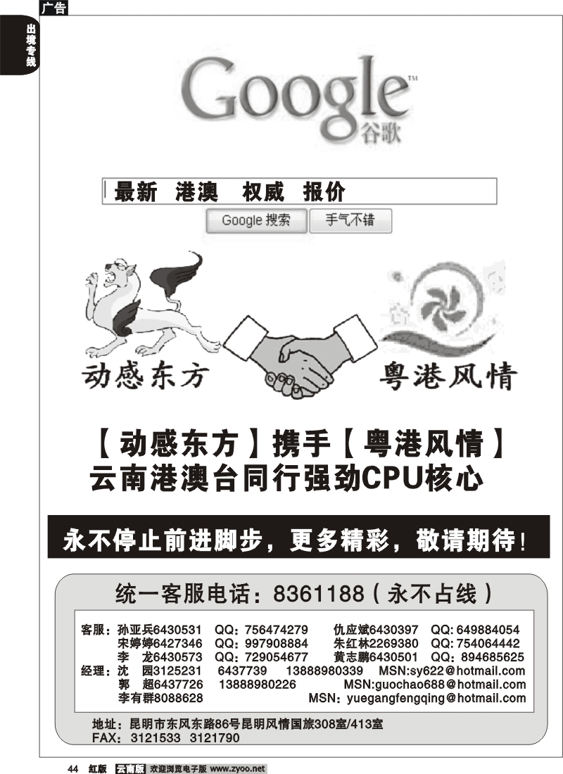 国际044 粤港风情 动感东方 强强联合1