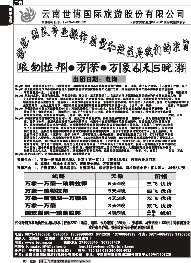 国际060 琅勃拉邦（8页）