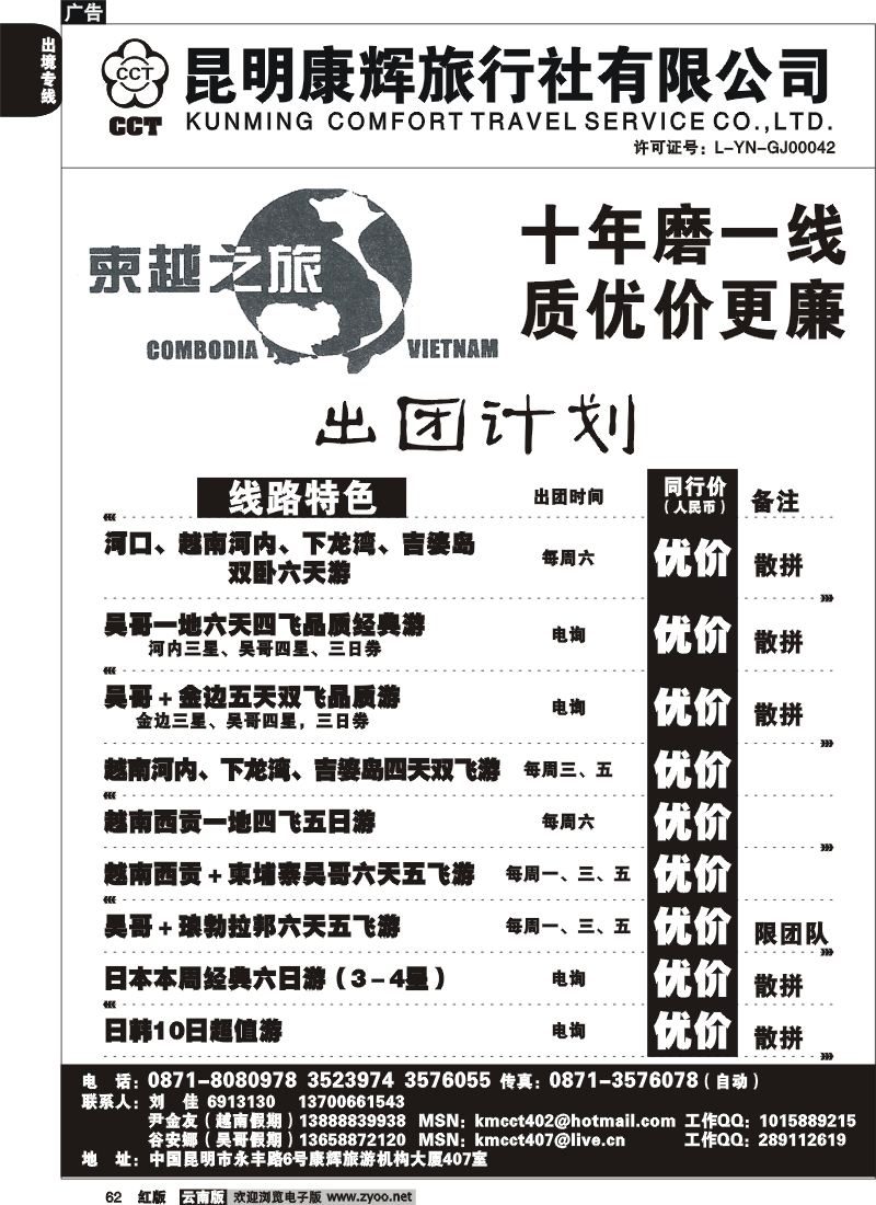 国际062 柬越之旅