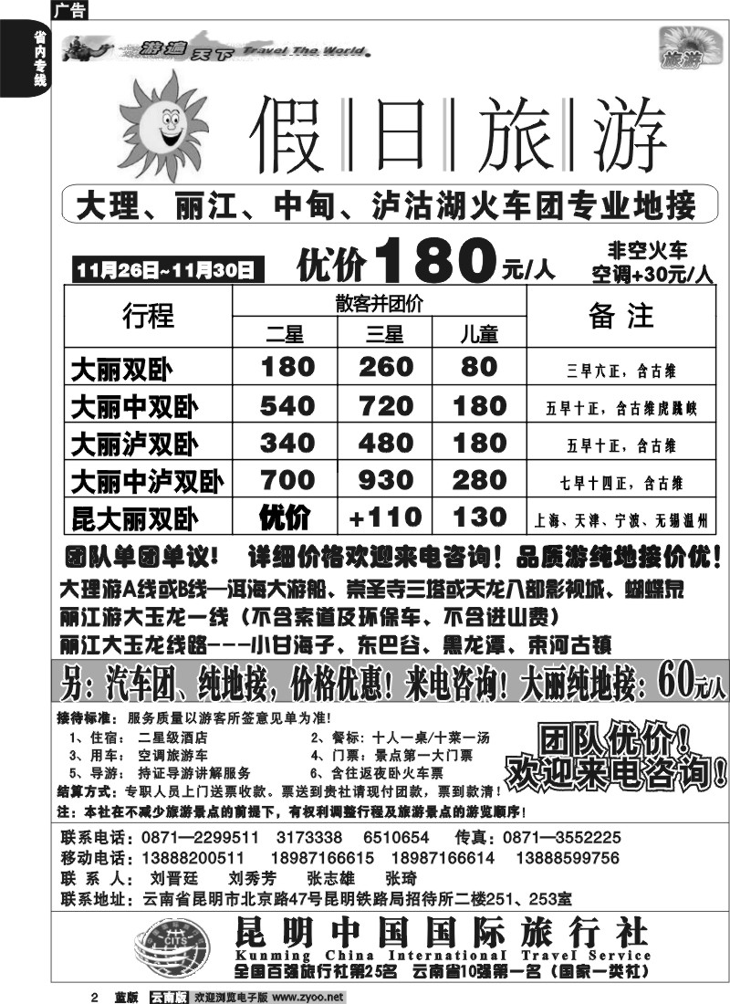 省内002  假日旅游(中国国旅)-大理、丽江、中甸、泸沽湖专线1