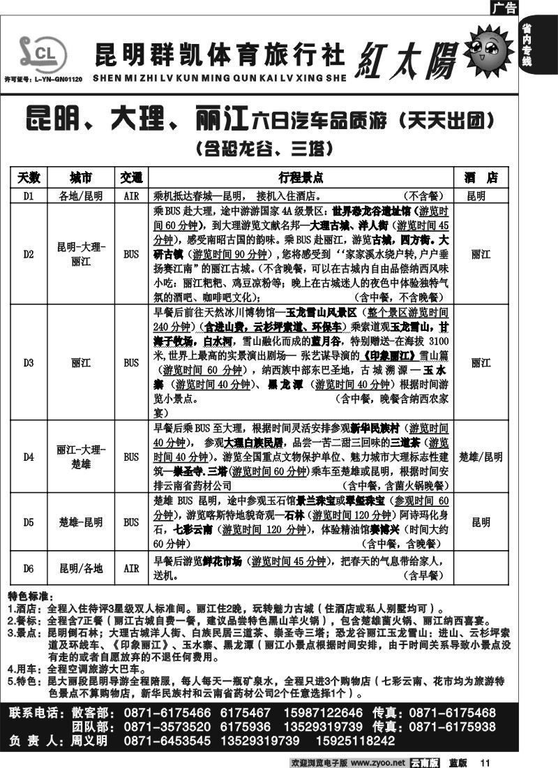 省内011  昆明群凯  红太阳2