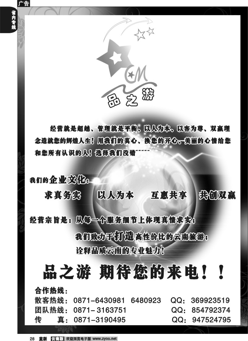 省内028  品之游1