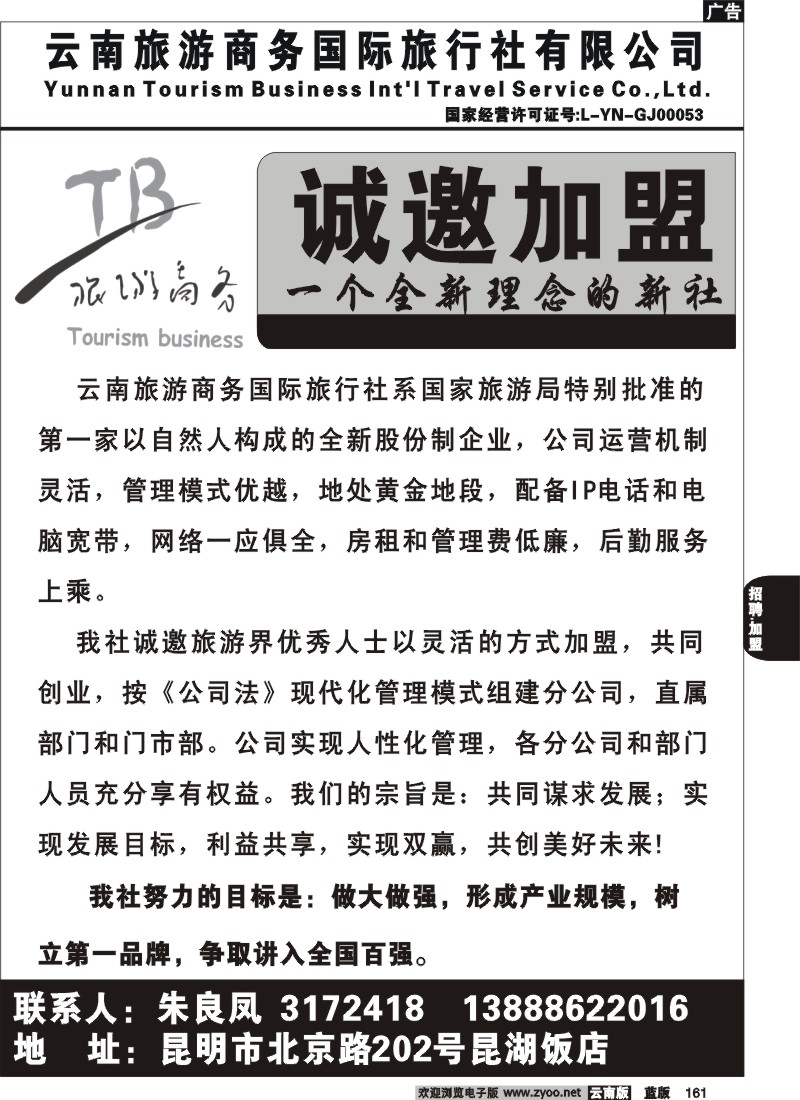 省内161  加盟  商务国际（昆湖饭店）
