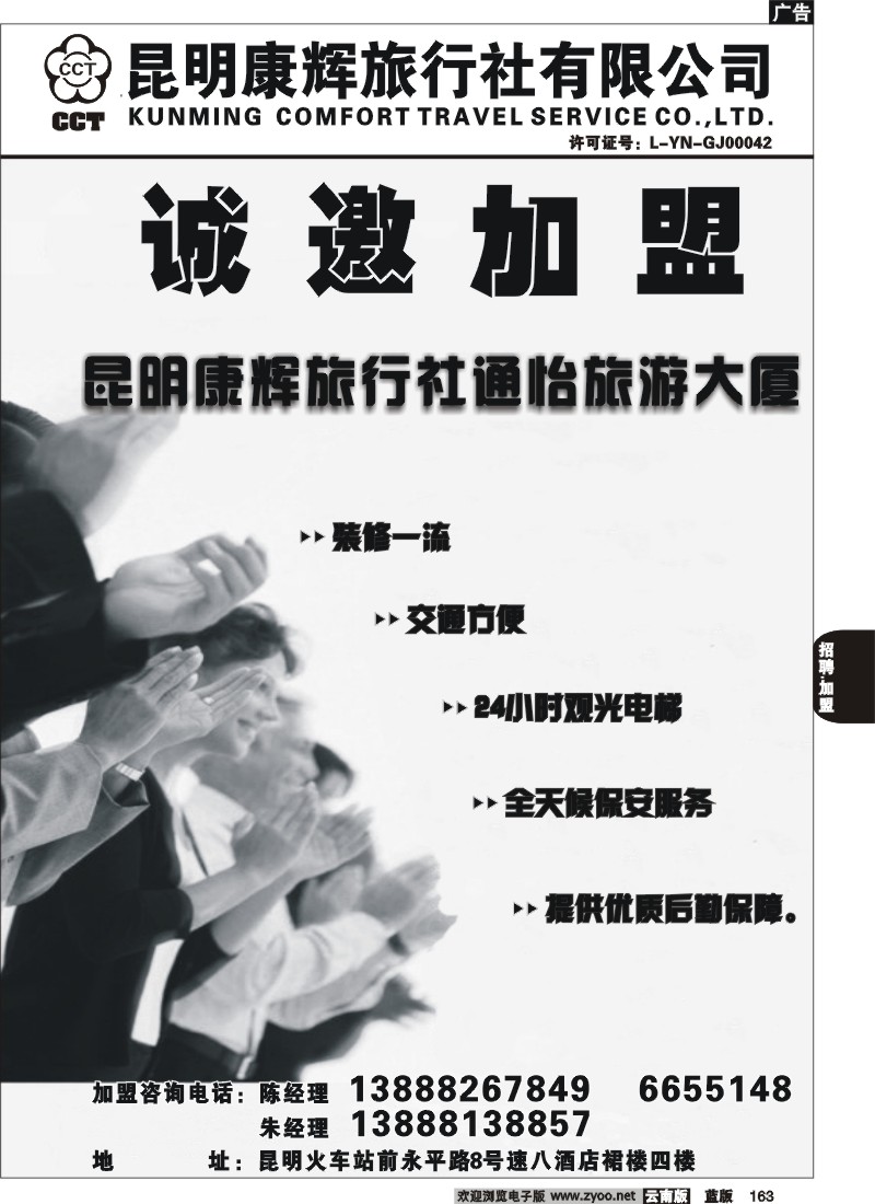 省内163  昆明康辉  加盟
