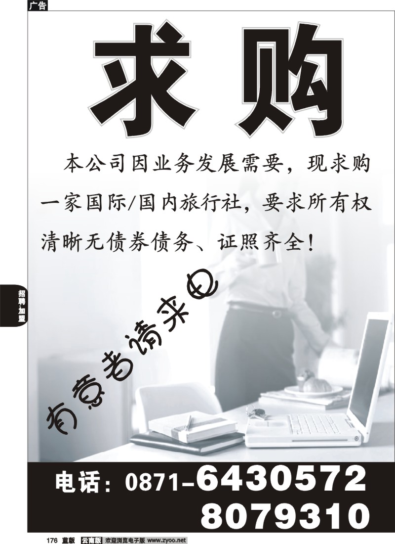 省内176  旅行社（求购）