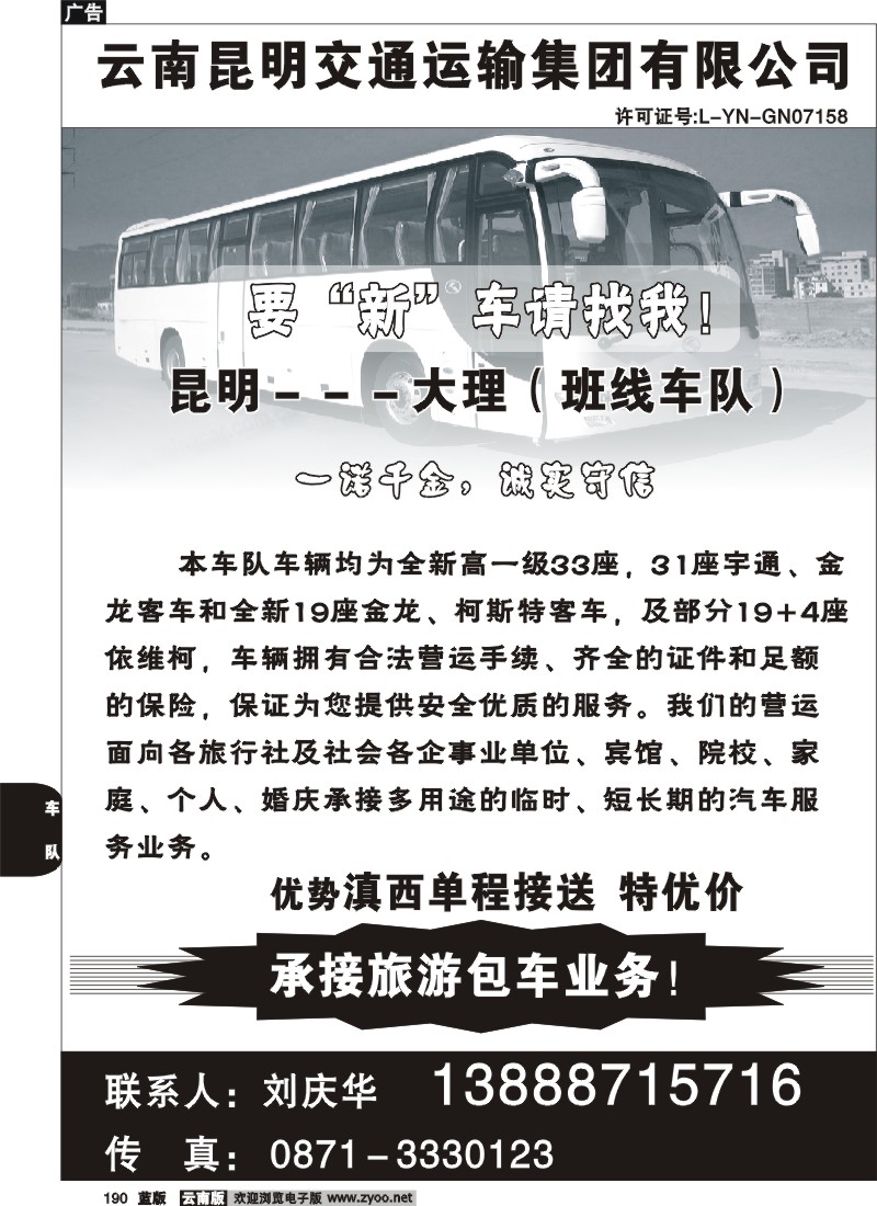 省内190  云南昆明交通运输集团有限公司