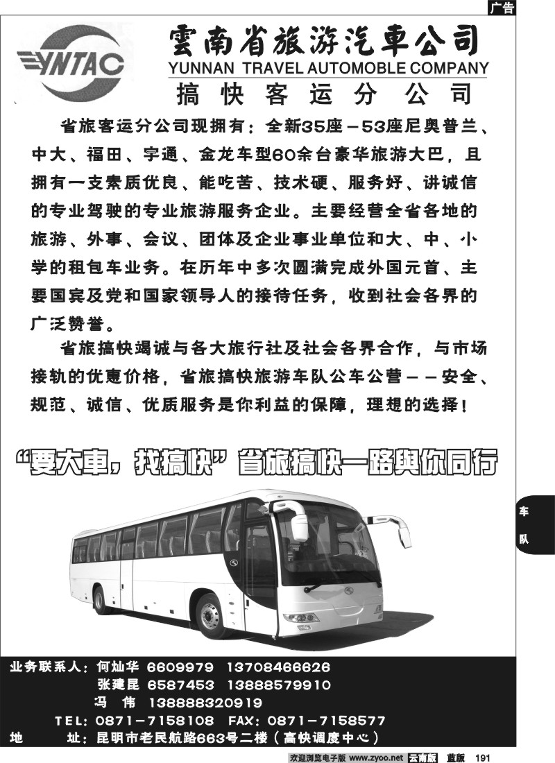 省内191  云南省旅游汽车公司-省旅高快