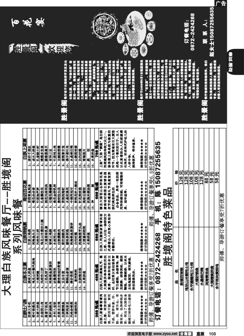 省内103  大理百花宴