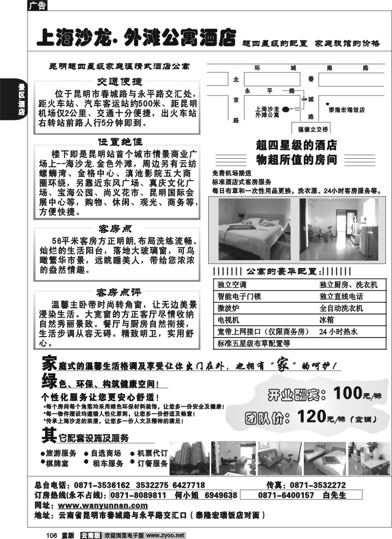 省内106  上海沙龙  外滩公寓酒店