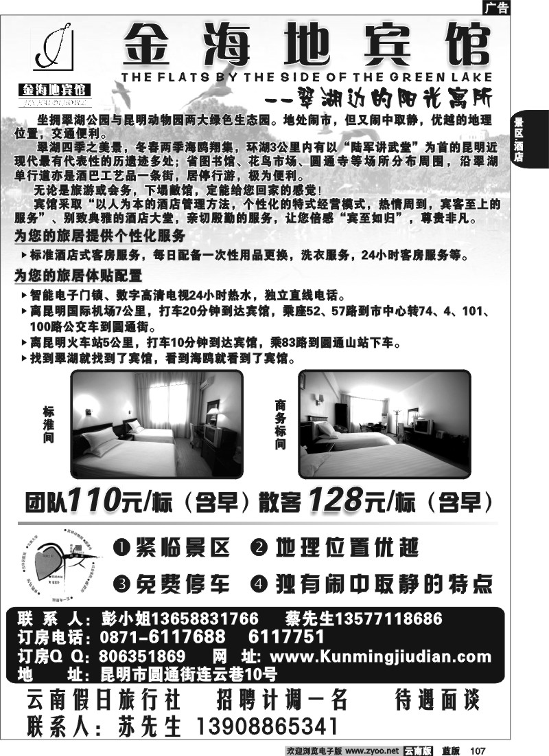 省内107  金海地宾馆