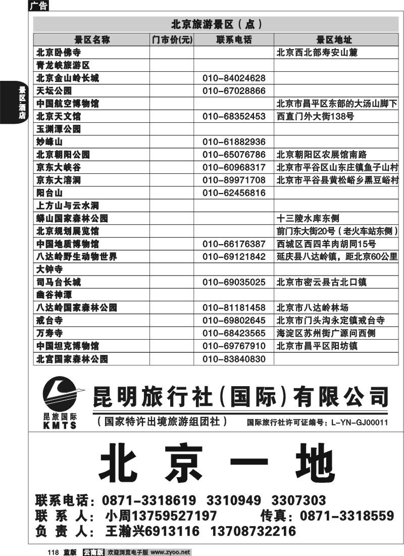 省内118  北京景区