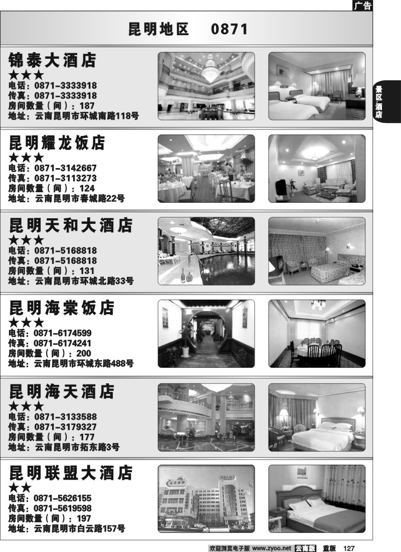 省内127  昆明酒店