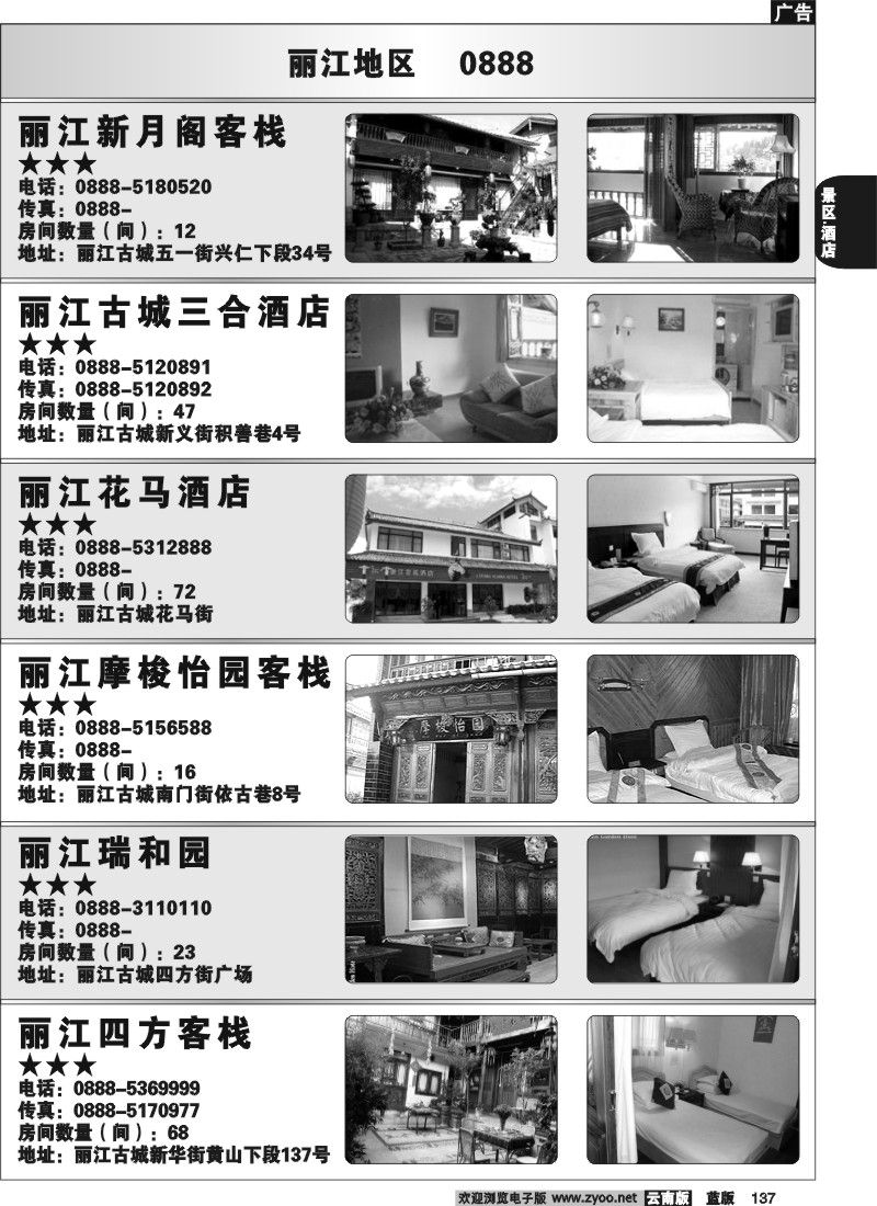 省内137  丽江酒店