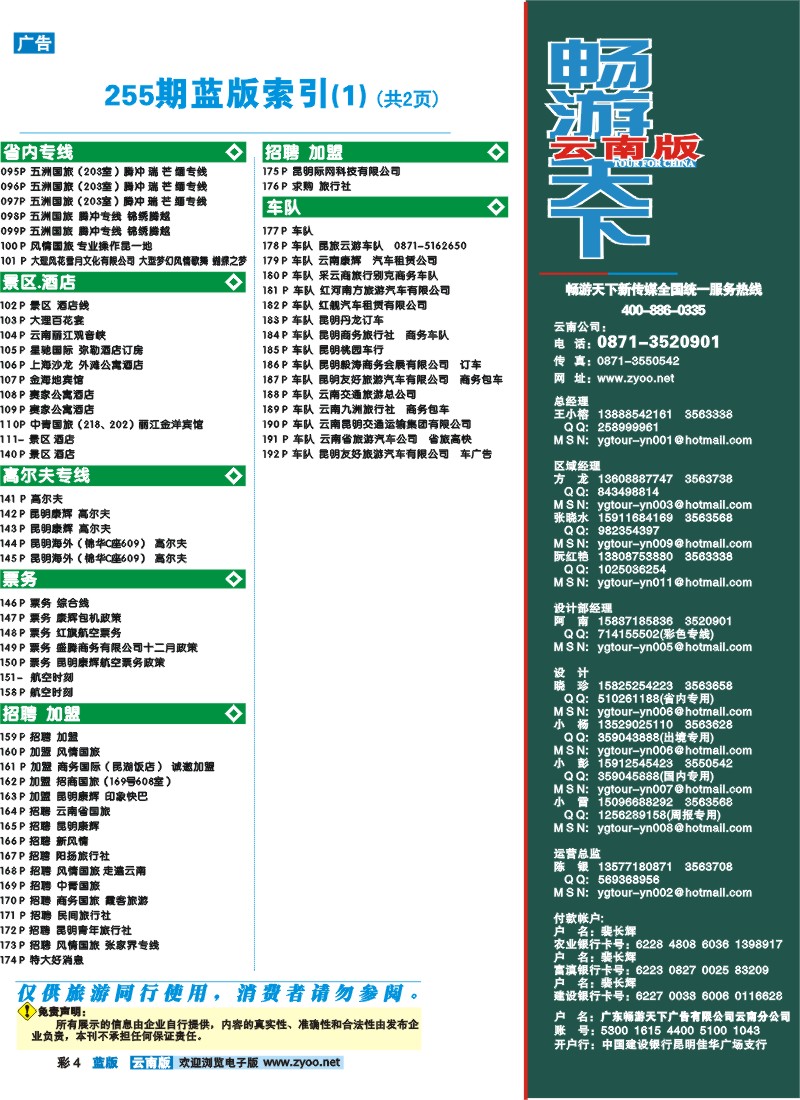 蓝彩4 目录