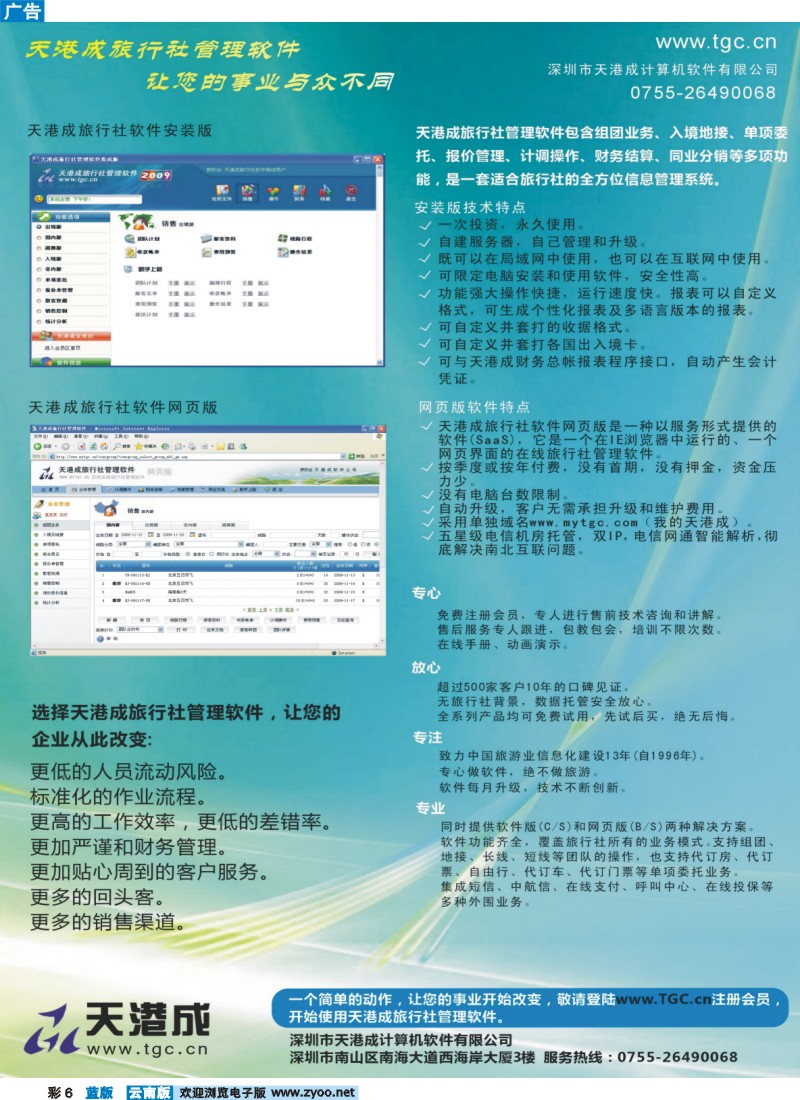 蓝彩6 天港成旅行社管理软件