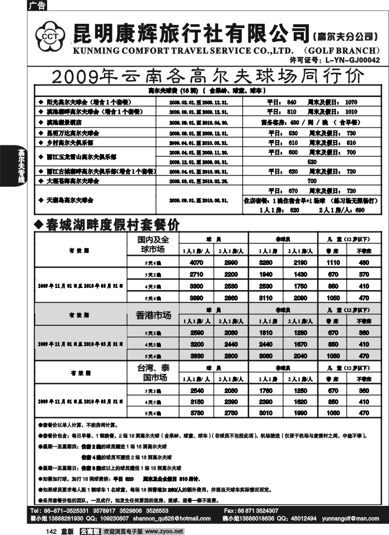 省内142  昆明康辉-高尔夫