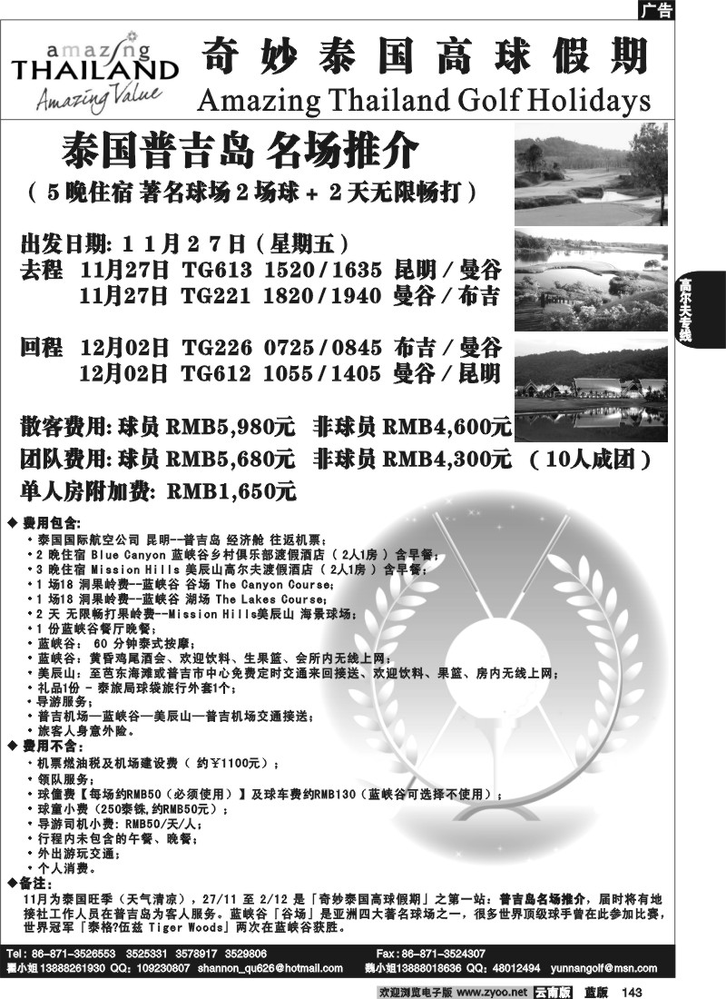 省内143  昆明康辉-高尔夫1