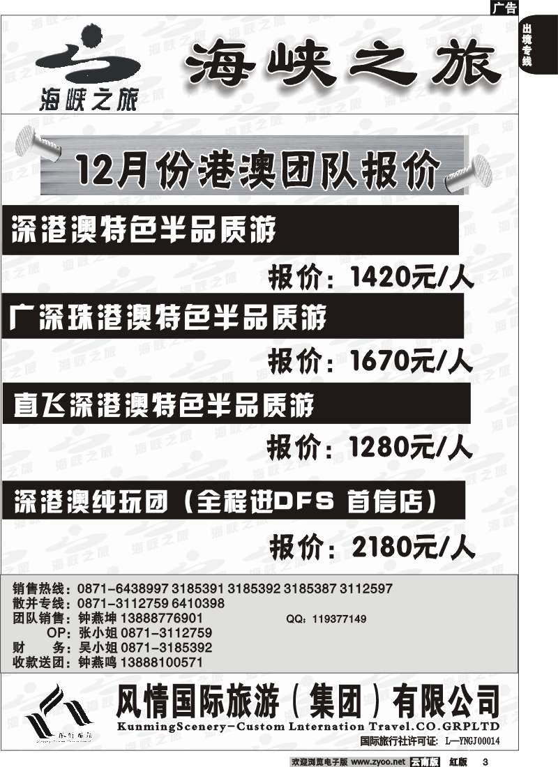 国际003 昆明风情国旅（东风101室）海峡之旅